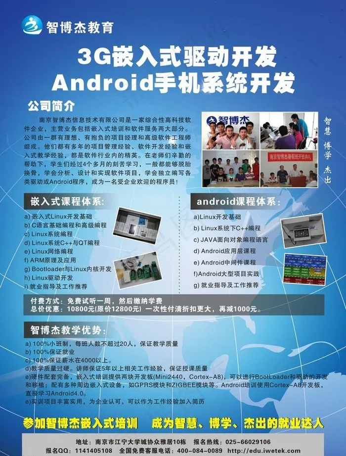 培训机构宣传海报cdr矢量模版下载