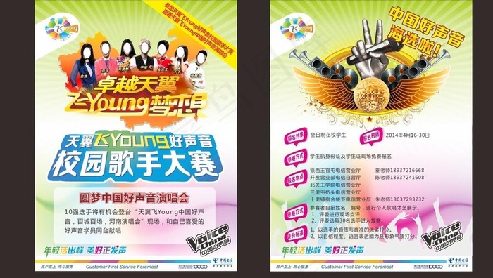 校园歌手大赛图片cdr矢量模版下载
