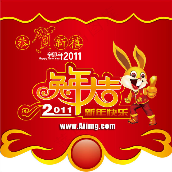 新年兔年大吉矢量素材eps,ai矢量模版下载