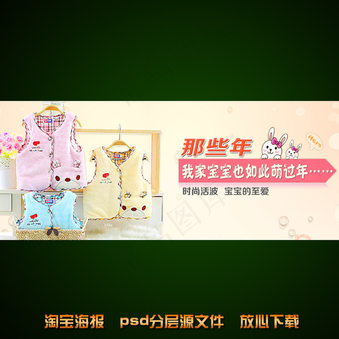 淘宝儿童服装海报促销活动模板psd...psd模版下载