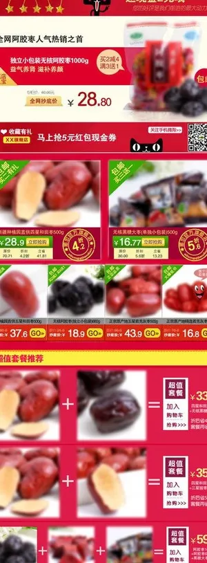 淘宝详情页促销图片