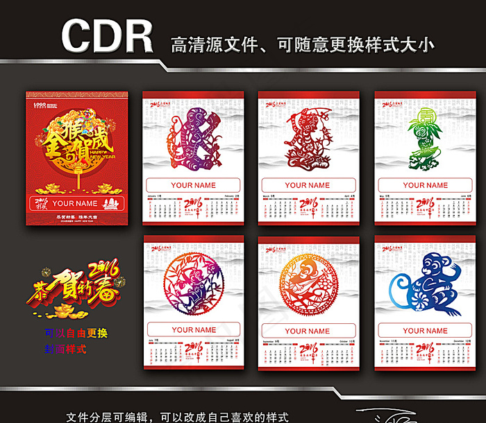 2016猴年挂历图片(430X570)cdr矢量模版下载
