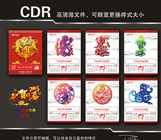 2016猴年挂历图片
