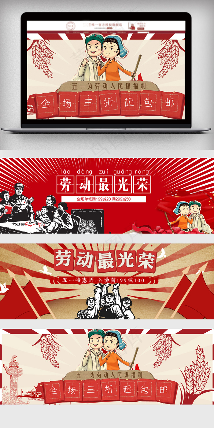 活动促销风淘宝劳动节海报(1920X650(DPI:72))psd模版下载