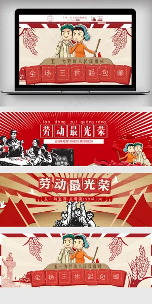 活动促销风淘宝劳动节海报