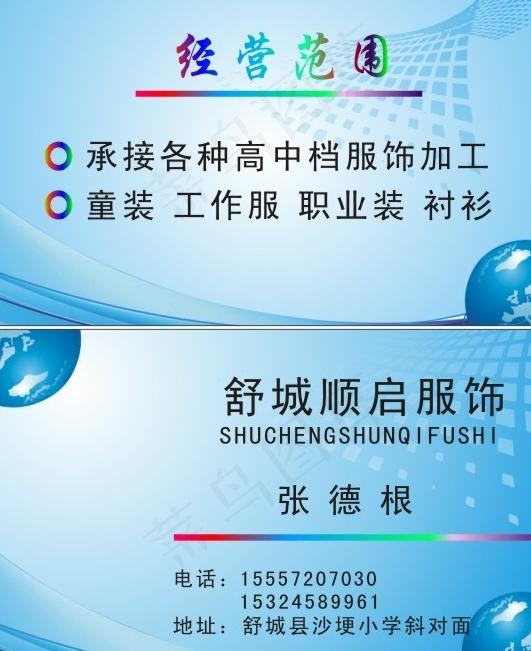 服装名片图片cdr矢量模版下载