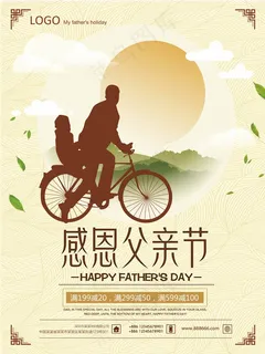 简约父亲节节日促销海报 简约父亲节节日促销海报