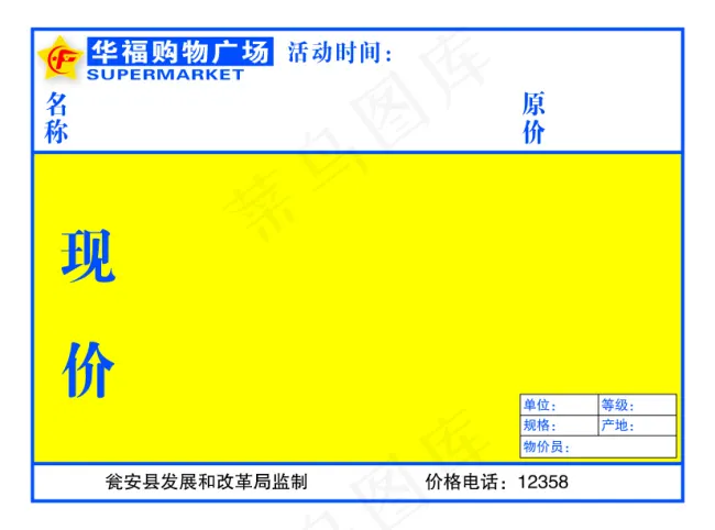 华福超市POP海报eps,ai矢量模版下载