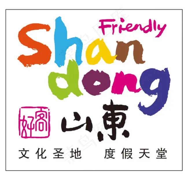 好客山东psd模版下载