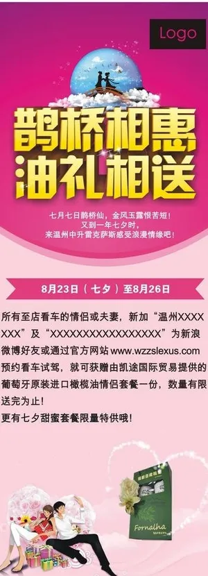 七夕 易拉宝图片