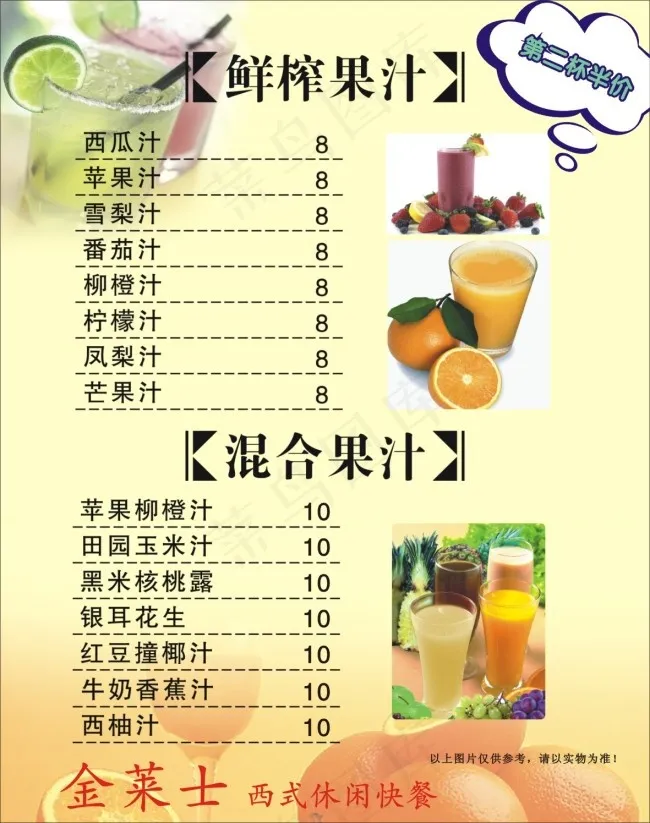 菜单cdr矢量模版下载