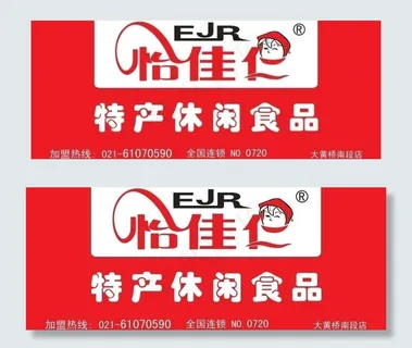 怡佳仁门头设计图片