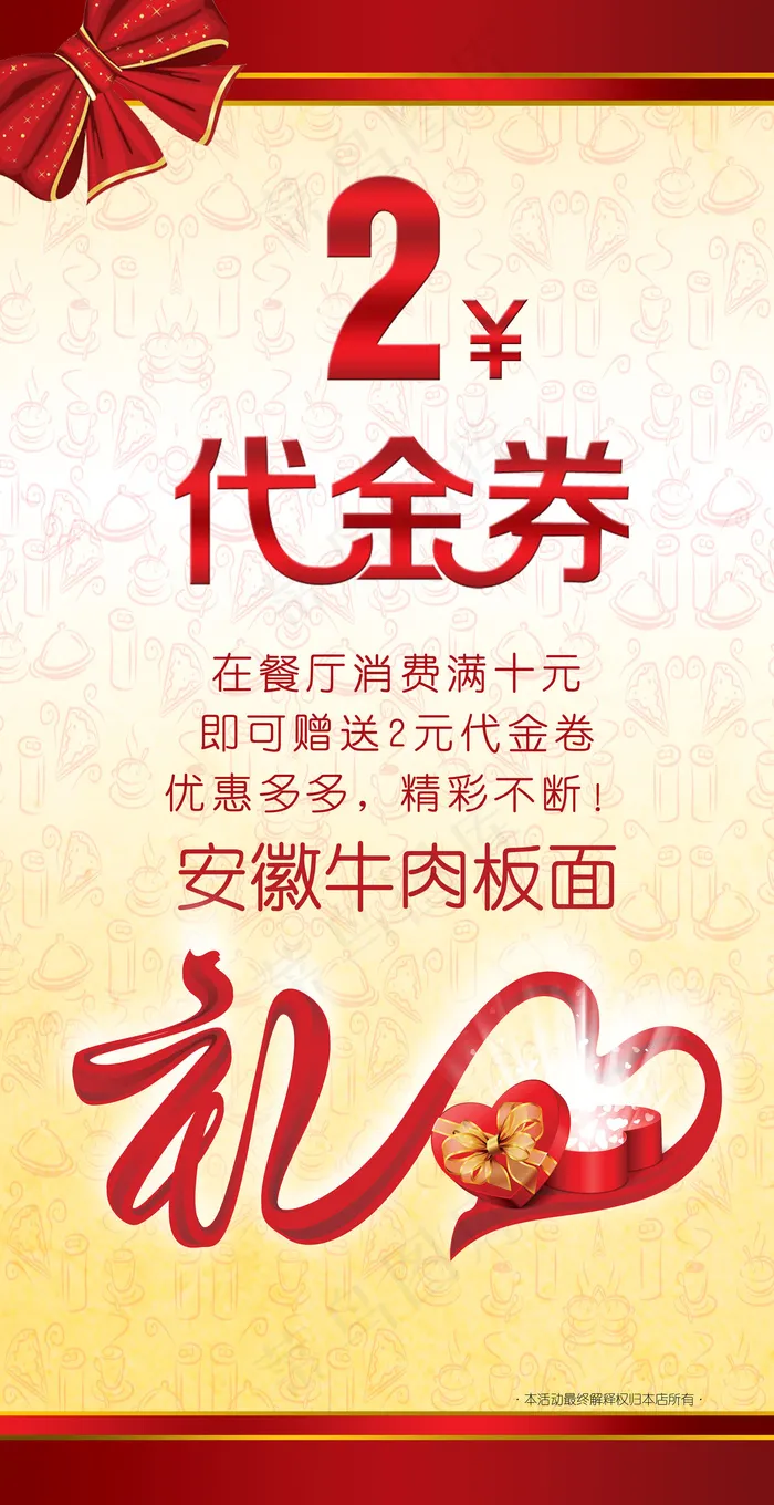 优惠券代金券psd模版下载