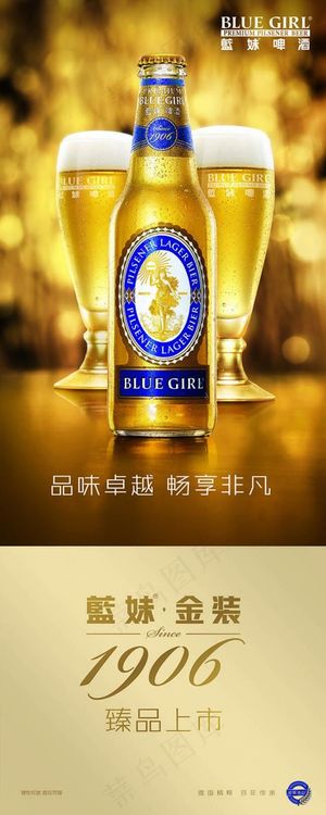 蓝妹啤酒金装臻品上市x展架模板