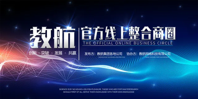 教航官方线上整合商圈展板分层设计