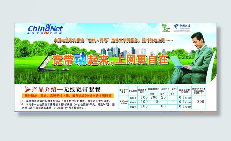 电信展板图片cdr矢量模版下载