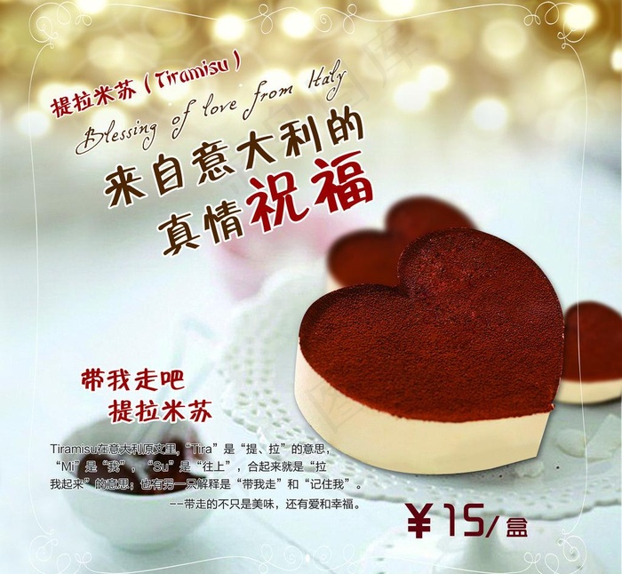 甜品提拉米苏海报图片(4583X4488(DPI:200))psd模版下载