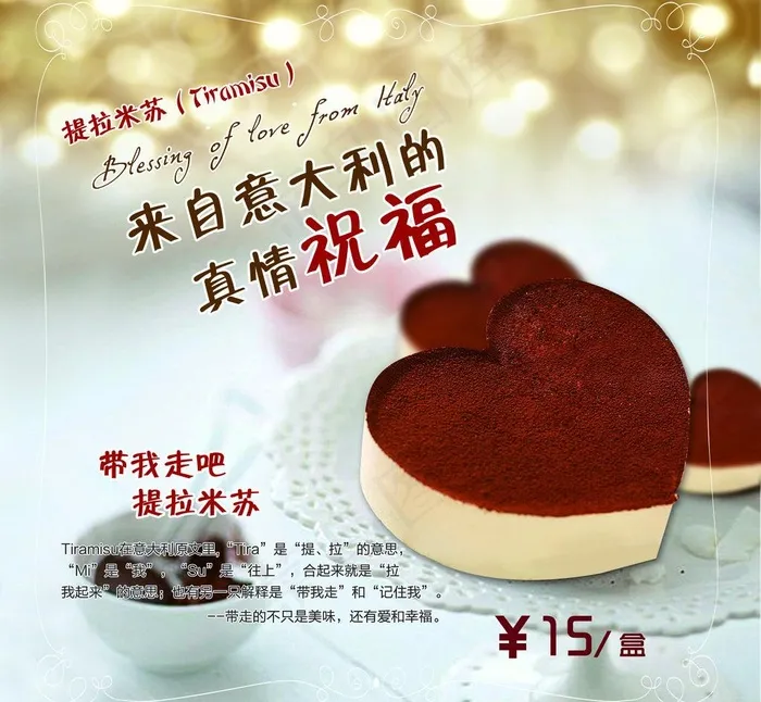 甜品提拉米苏海报图片(4583X4488(DPI:200))psd模版下载