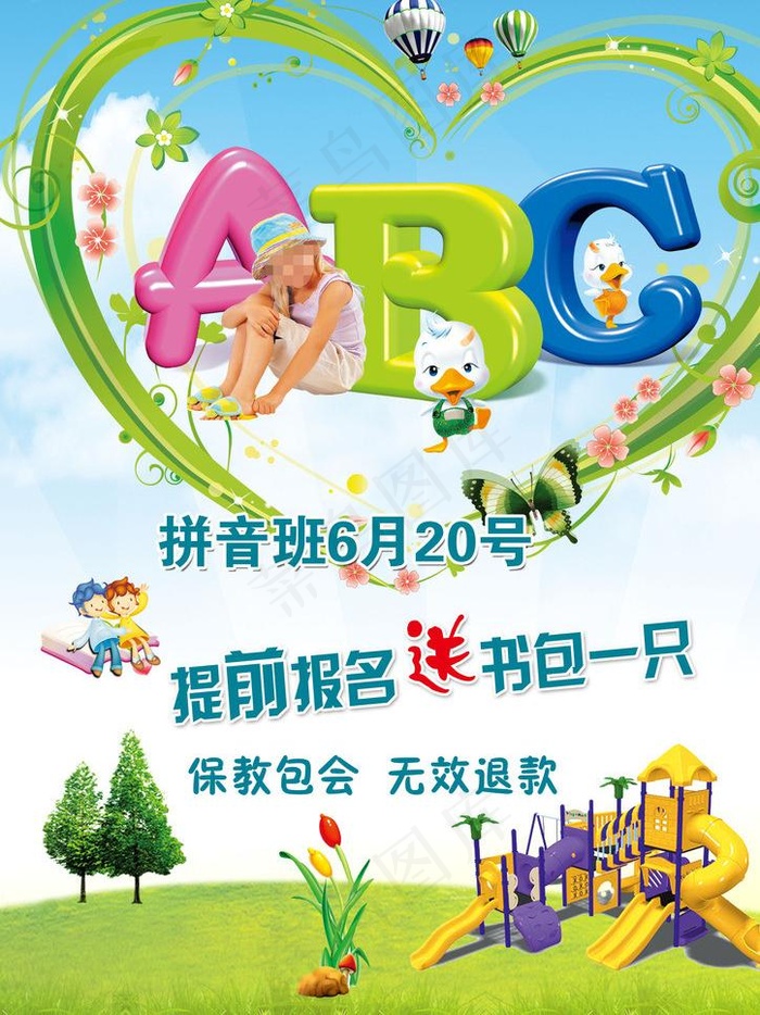 儿童节海报图片(2480X3508(DPI:300))psd模版下载