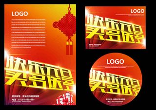 快乐元旦购物促销海报设计PSD素材