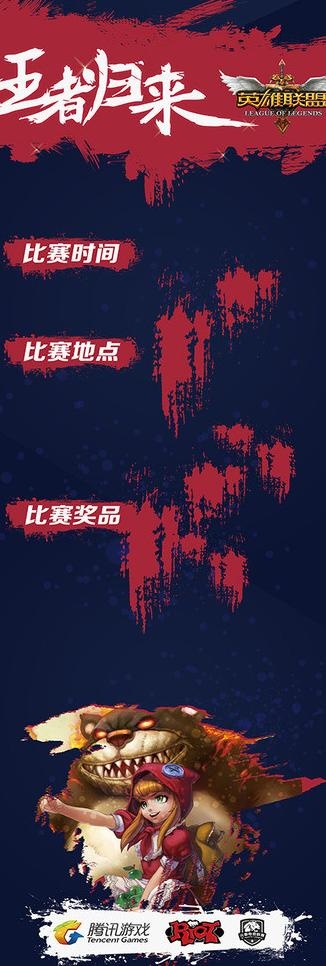 英雄联盟海报第五期图片ai矢量模版下载