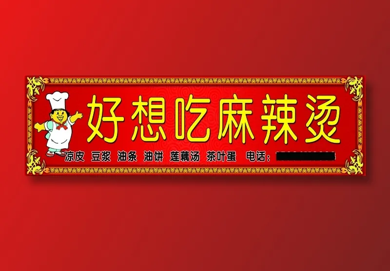 好想吃麻辣烫psd模版下载