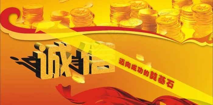 诚信图片cdr矢量模版下载