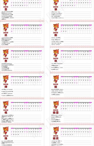 2010年月历版