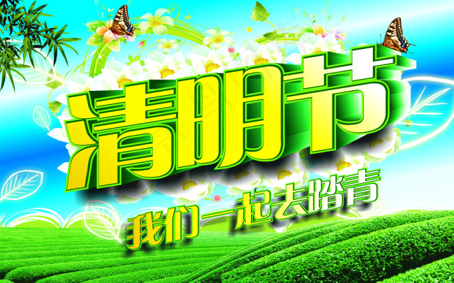 清明(210X297)cdr矢量模版下载