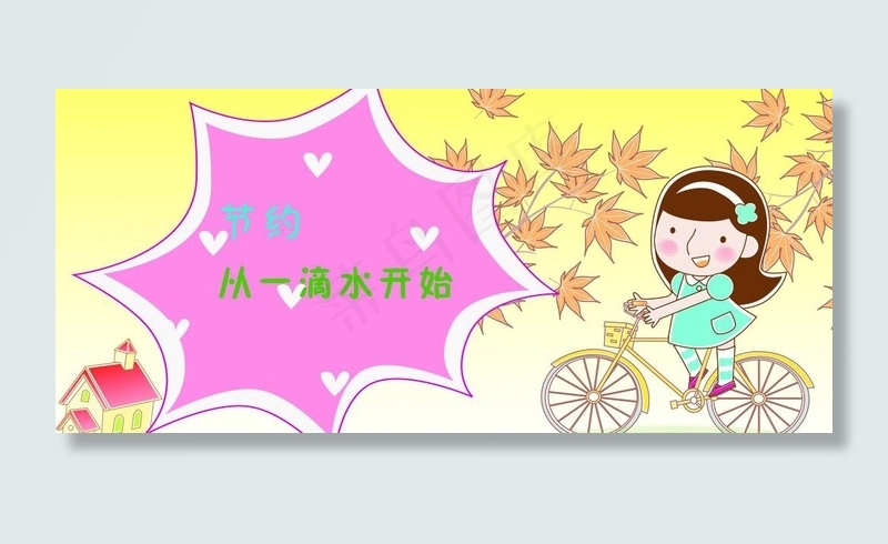 节约用水图片psd模版下载