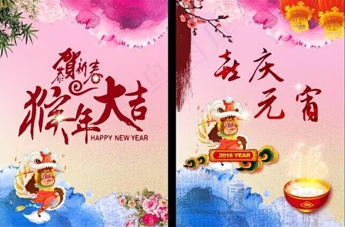 猴年大吉 元宵 猴年大吉 元宵