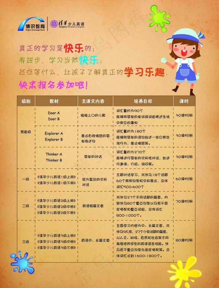 清华少儿英语
