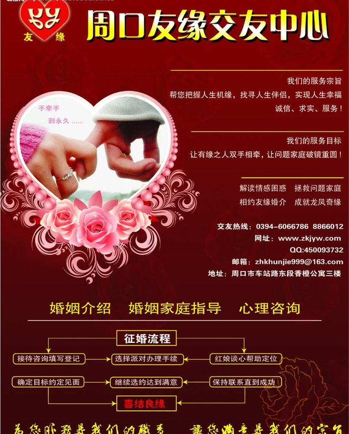 友缘交友中心图片psd模版下载