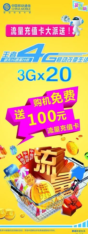 移动展架图片cdr矢量模版下载