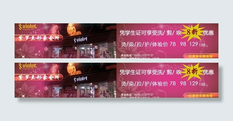 美发优惠券图片psd模版下载