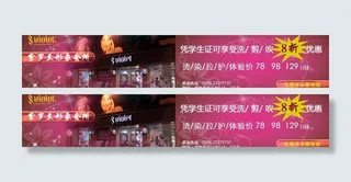 美发优惠券图片