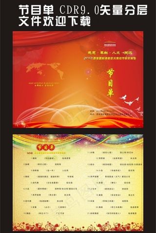 节日节目单 元宵节节目单图片