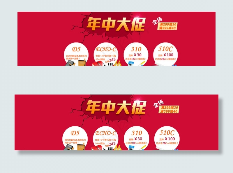 网上商城年中大促特价优惠海报图片psd模版下载