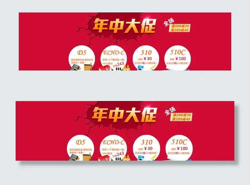 网上商城年中大促特价优惠海报图片psd模版下载