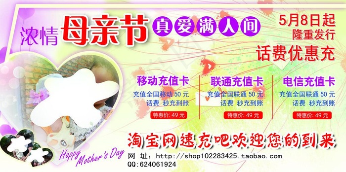 浓情母亲节活动图片psd模版下载