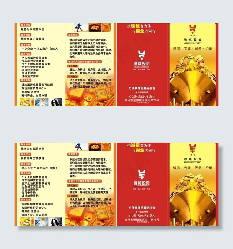 佳和投资图片cdr矢量模版下载