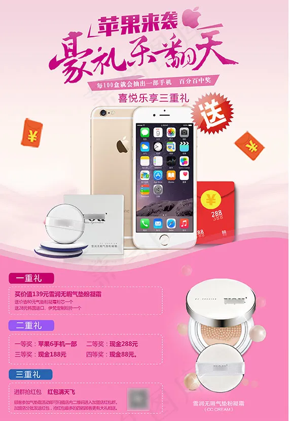 化妆品海报psd模版下载