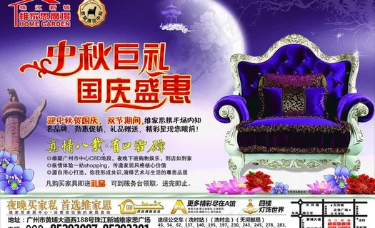 维家思家具海报设计图片