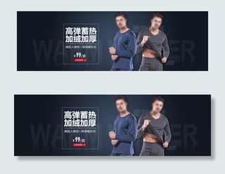 男士保暖内衣海报