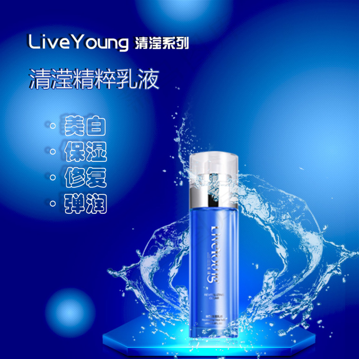 蓝色背景淘宝化妆品海报psd模版下载