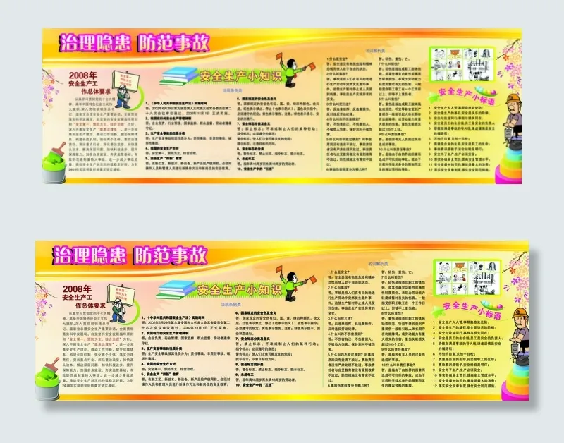 治理隐患cdr矢量模版下载