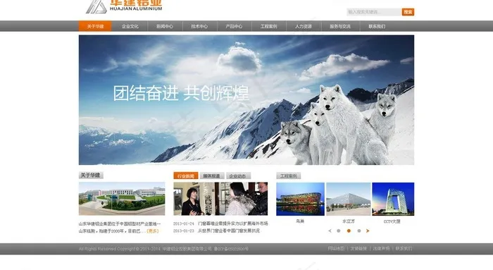 集团网站图片psd模版下载
