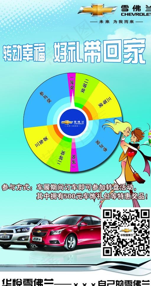 雪佛兰 汽车(2835X5102(DPI:72))psd模版下载