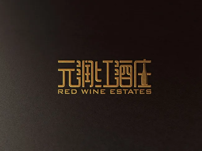 【西贝艾曼】元润红酒ai矢量模版下载