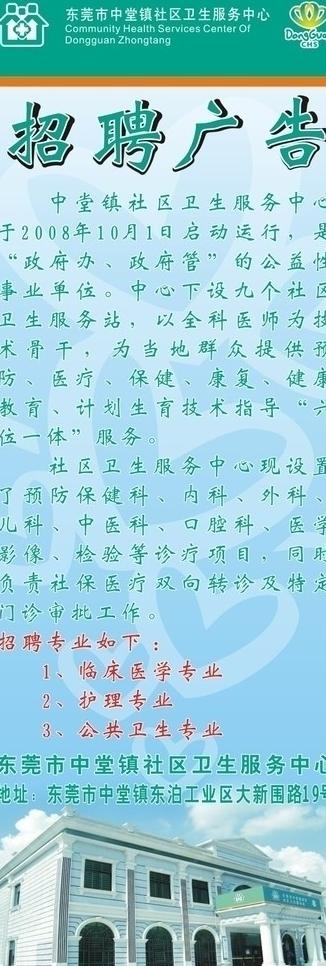 中堂镇社区卫生服务招聘图片cdr矢量模版下载